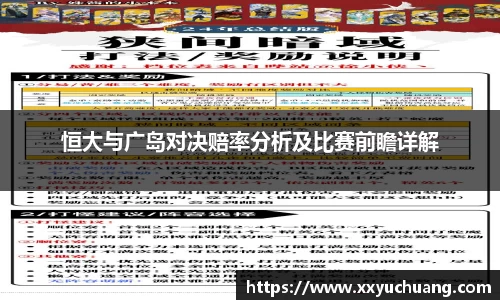 恒大与广岛对决赔率分析及比赛前瞻详解